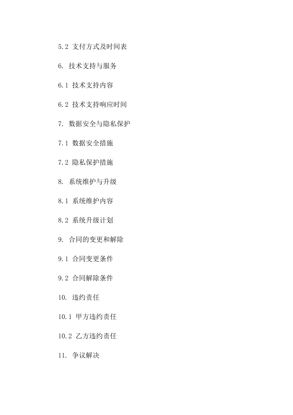 2024年云计算数据中心建设与运营合同_第3页