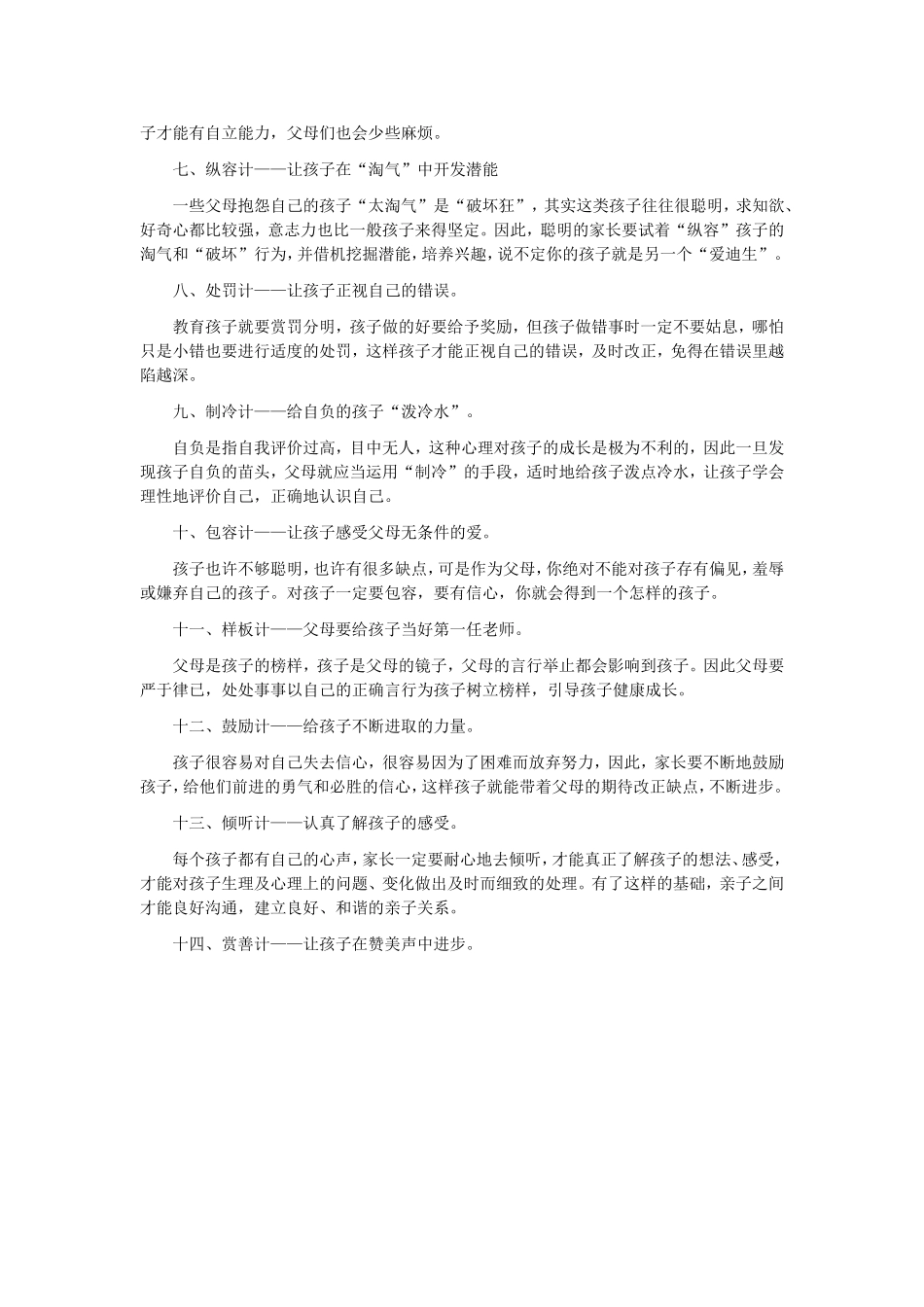 教子三十六计_第2页