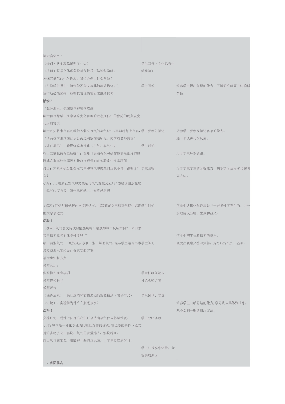 氧气化学性质教学设计_第2页