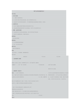 氧气化学性质教学设计
