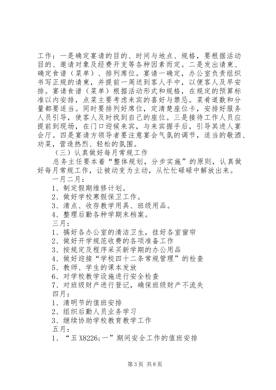学校总务主任讲话发言稿_第3页