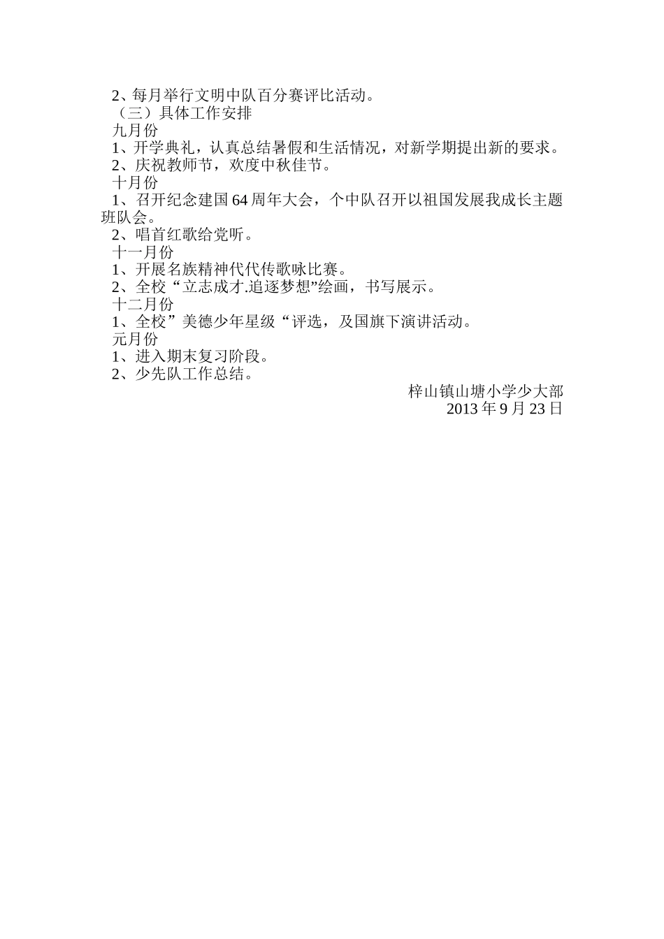 2013少先队工作计划4_第2页