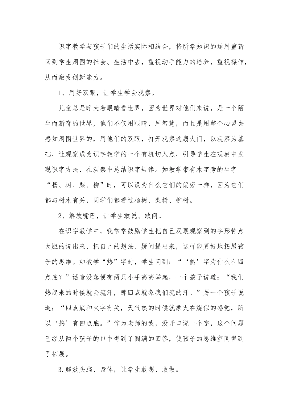 识字教学要多样化张耀顺_第2页