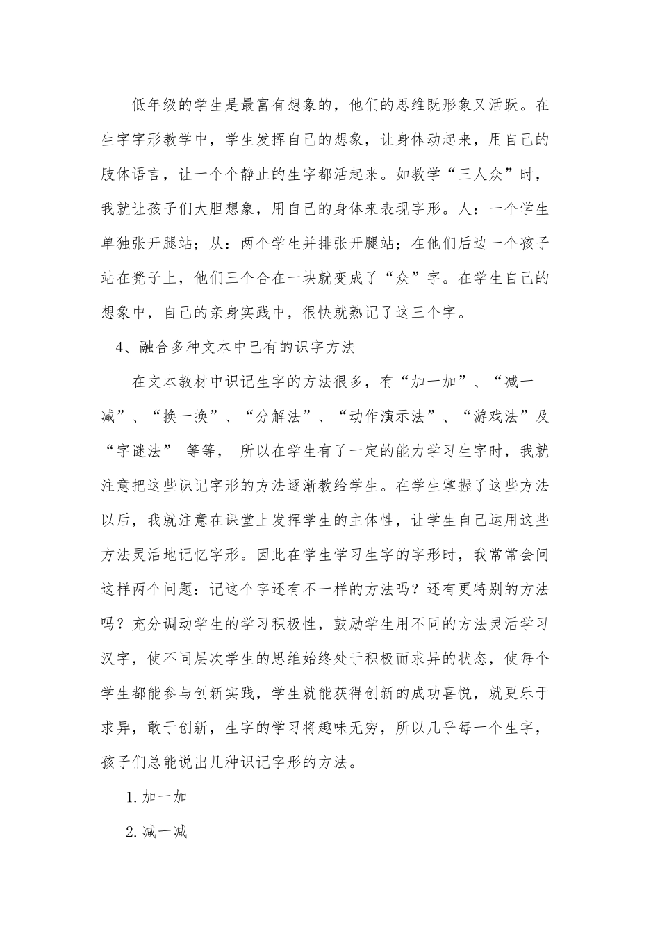 识字教学要多样化张耀顺_第3页