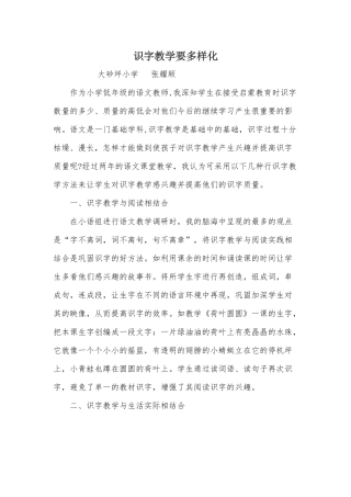 识字教学要多样化张耀顺