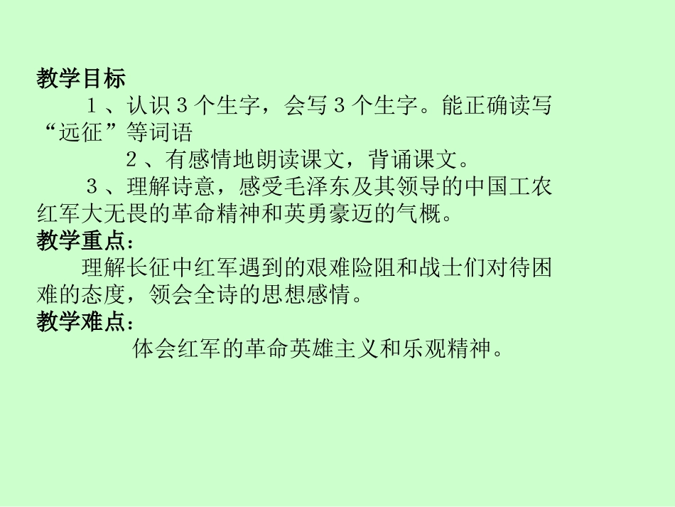 七律长征 课件_第2页