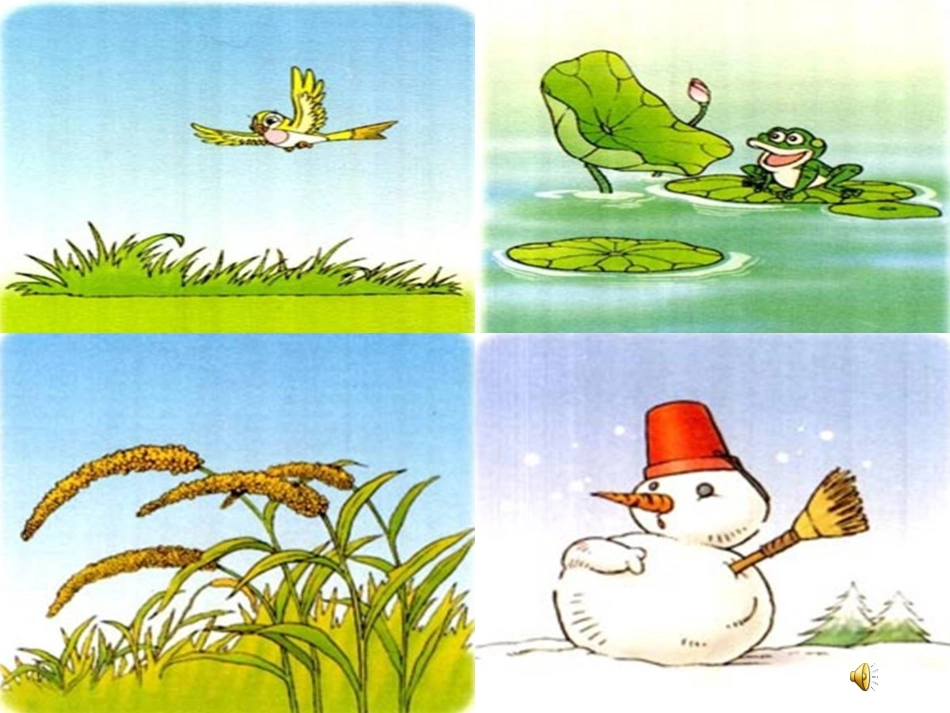 一年级语文上册第二单元2四季课件_第1页