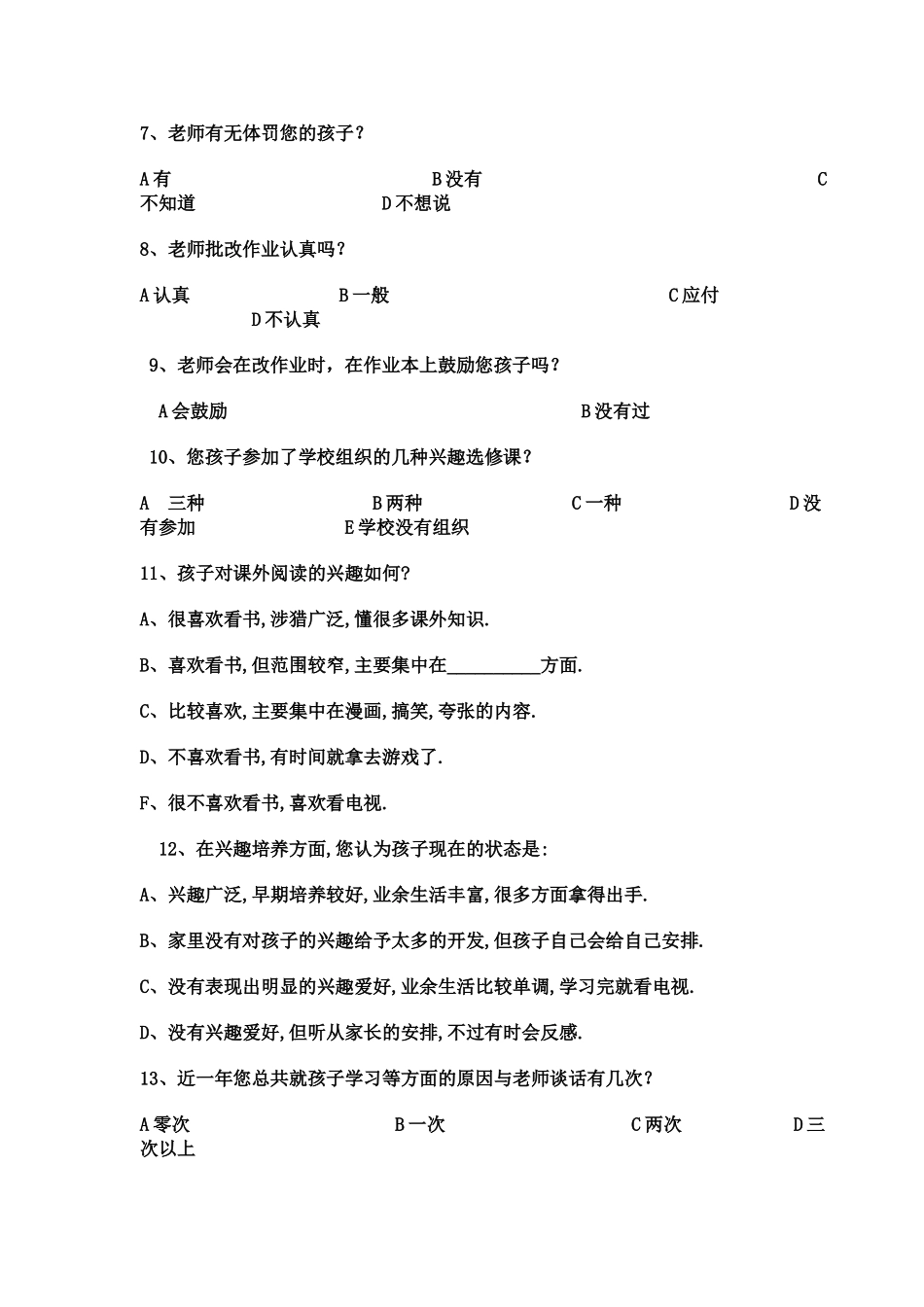 家校教学质量调查表_第2页