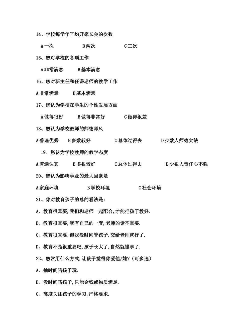 家校教学质量调查表_第3页