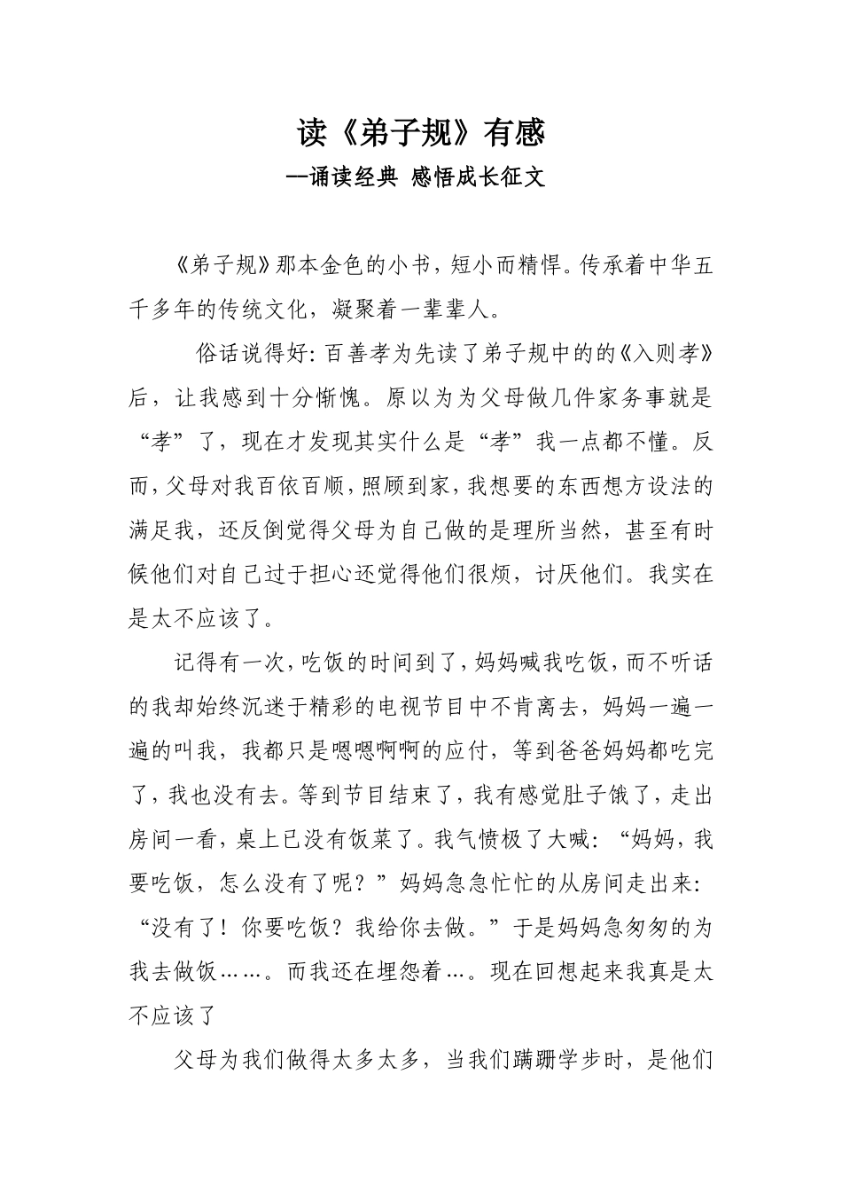 读弟子规有感——李欣睿_第1页