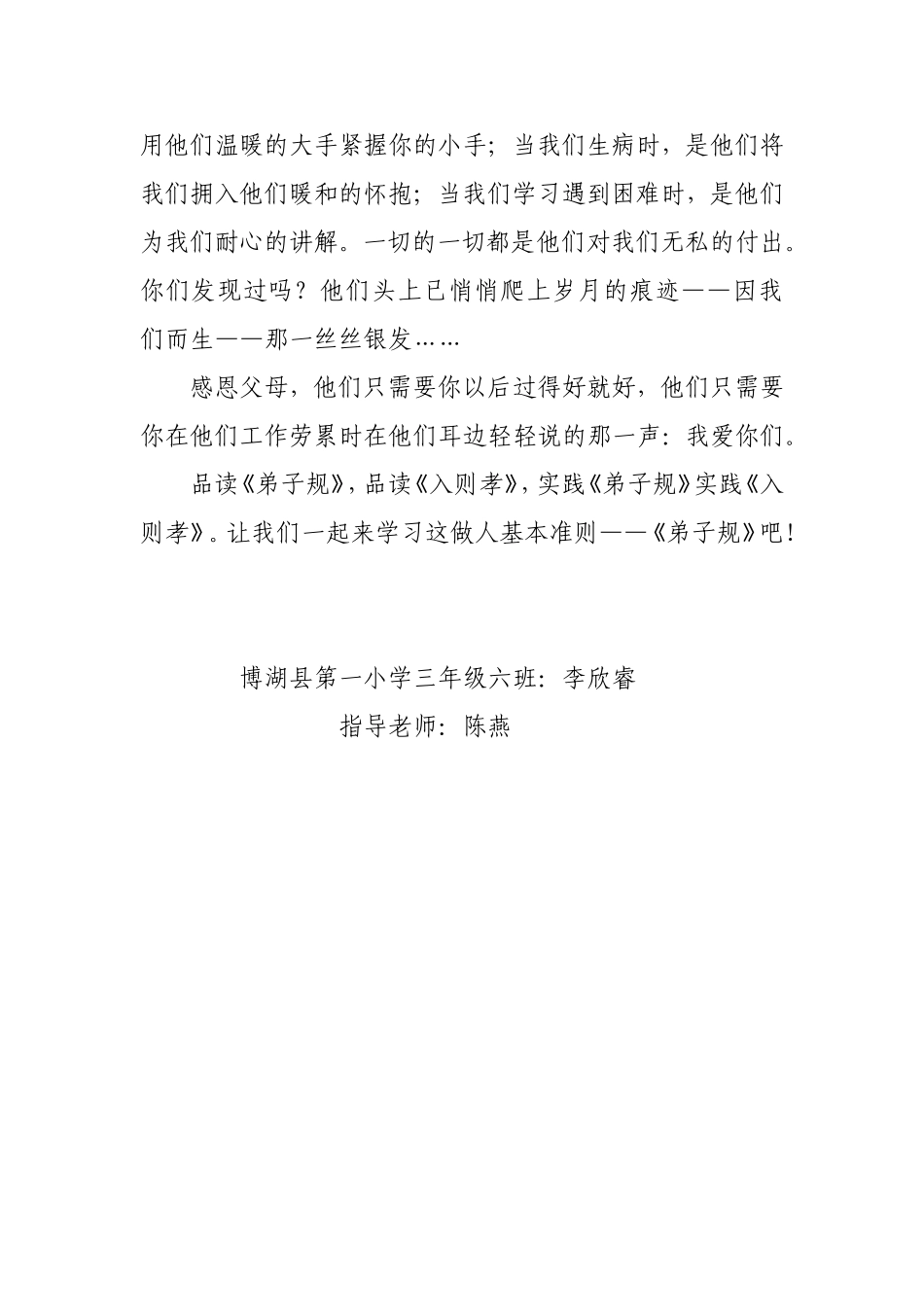 读弟子规有感——李欣睿_第2页