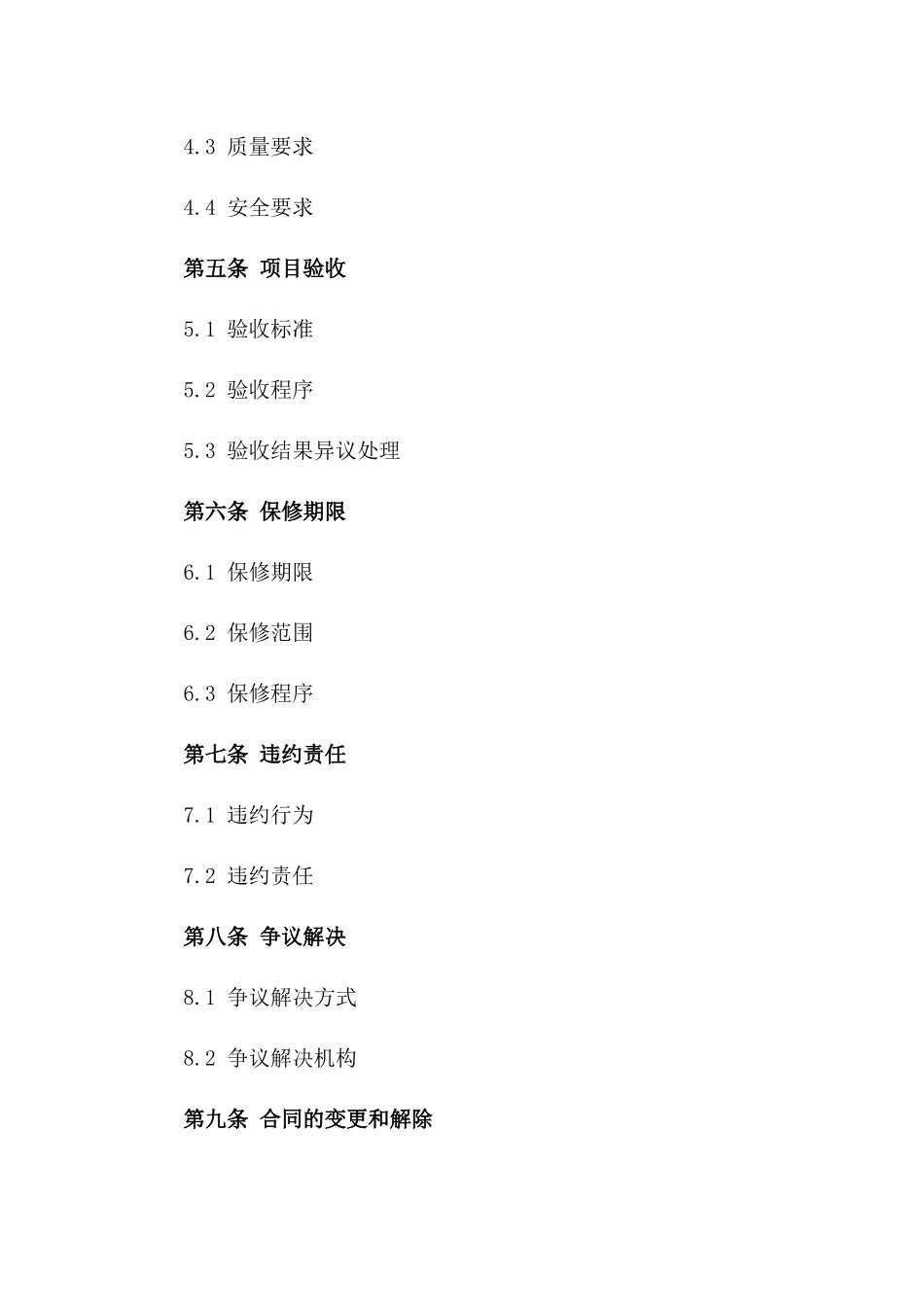 2024年云计算数据中心建设合同_第3页