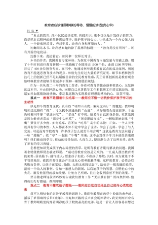 教育者应该懂得静静的等待