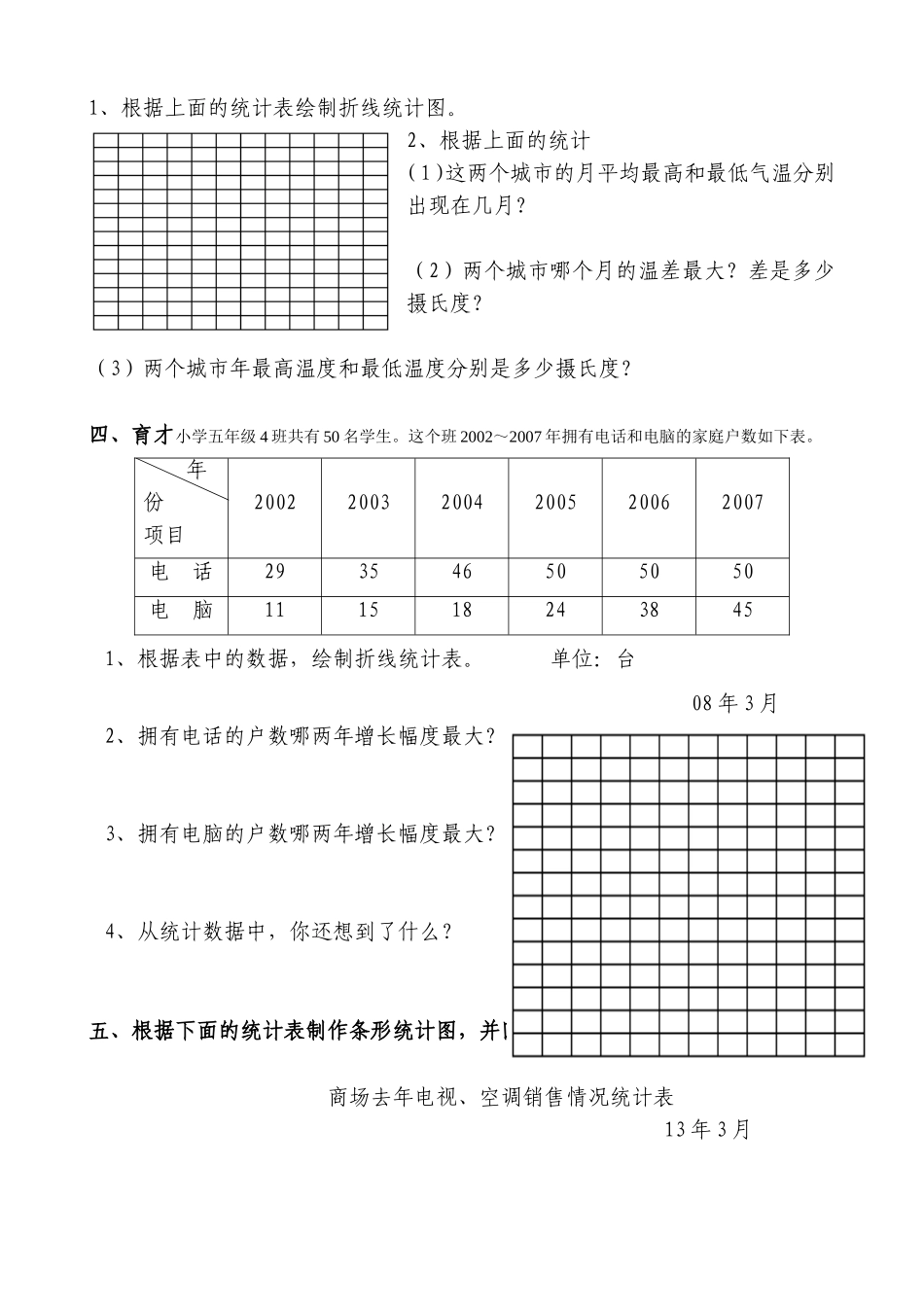 《统计》练习题2_第2页