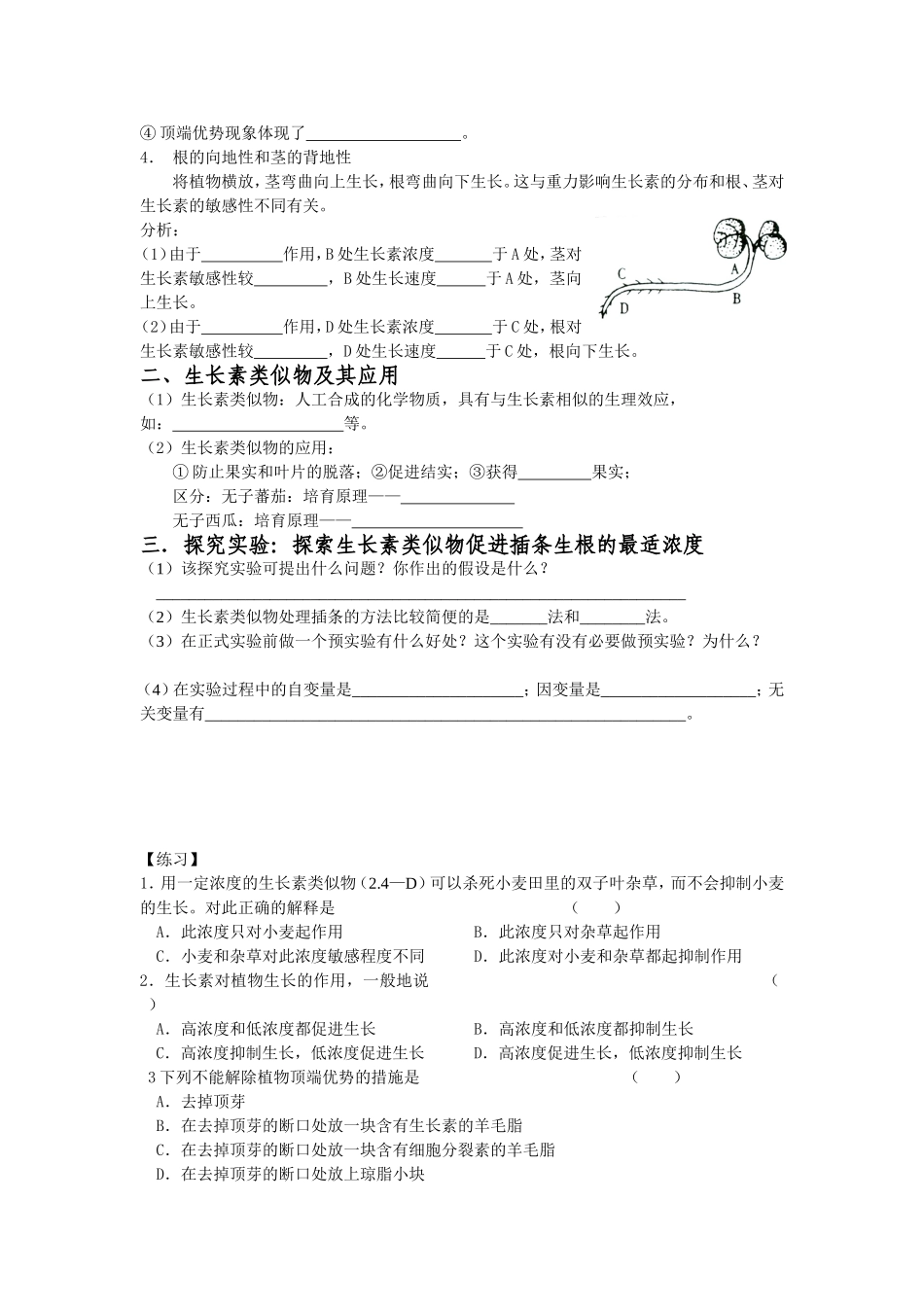 生长素的生理作用_第2页