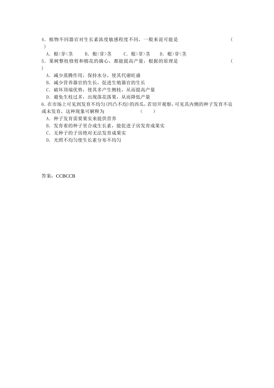 生长素的生理作用_第3页