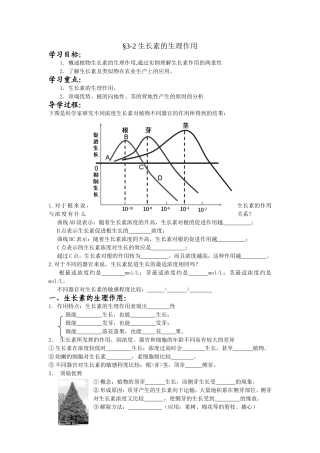 生长素的生理作用
