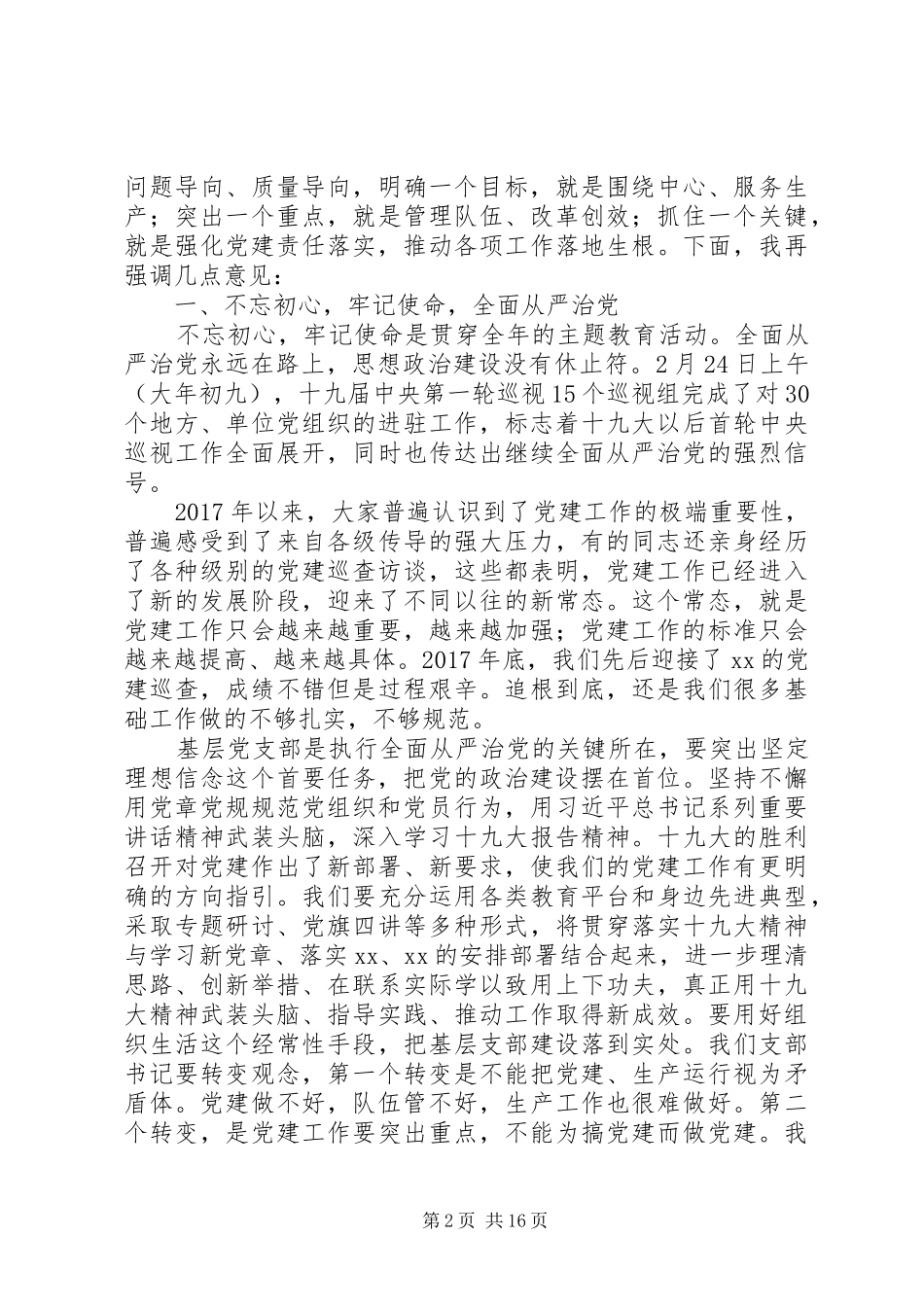 20XX年开发区党建工作会议的讲话发言稿范文_第2页