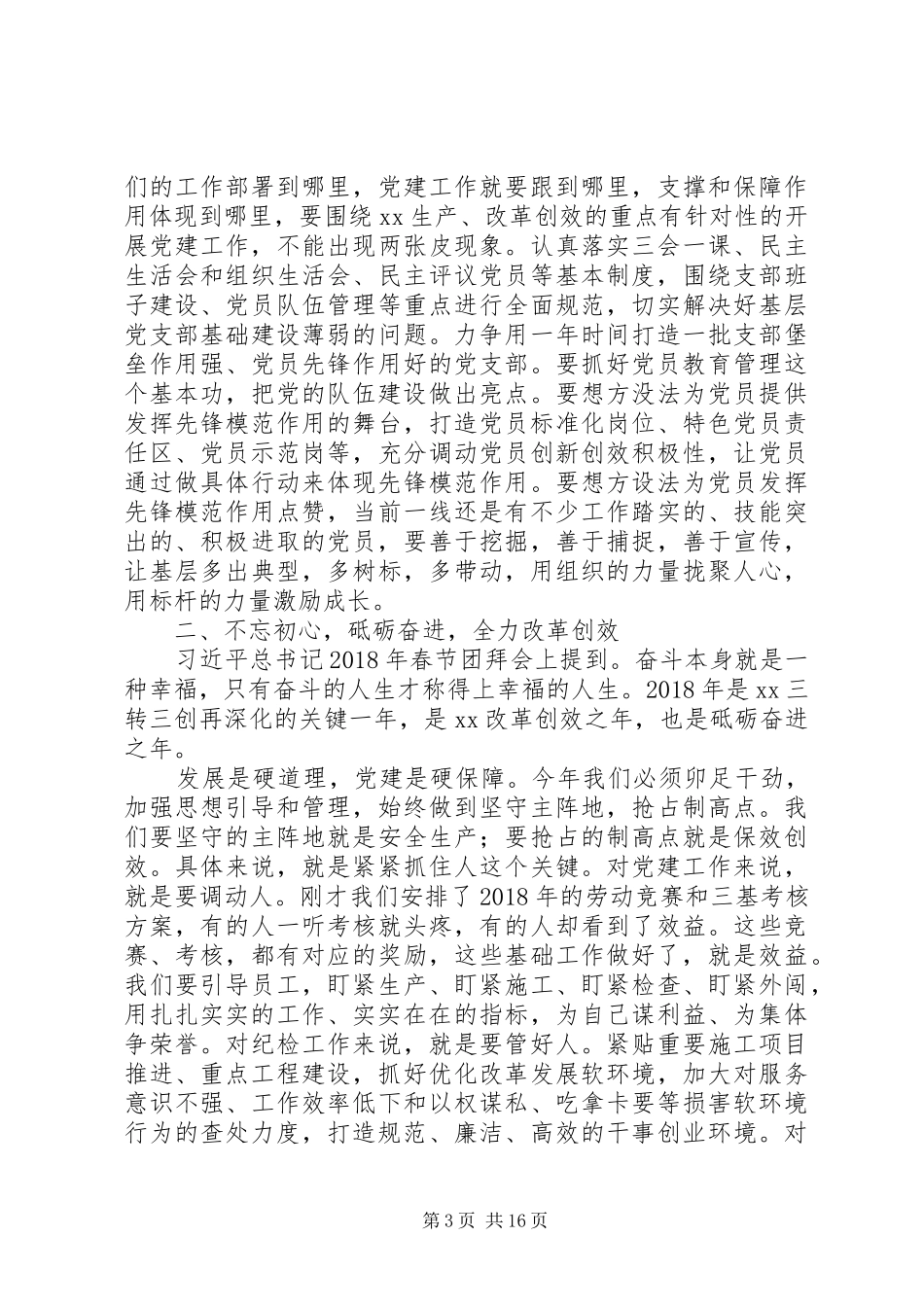 20XX年开发区党建工作会议的讲话发言稿范文_第3页