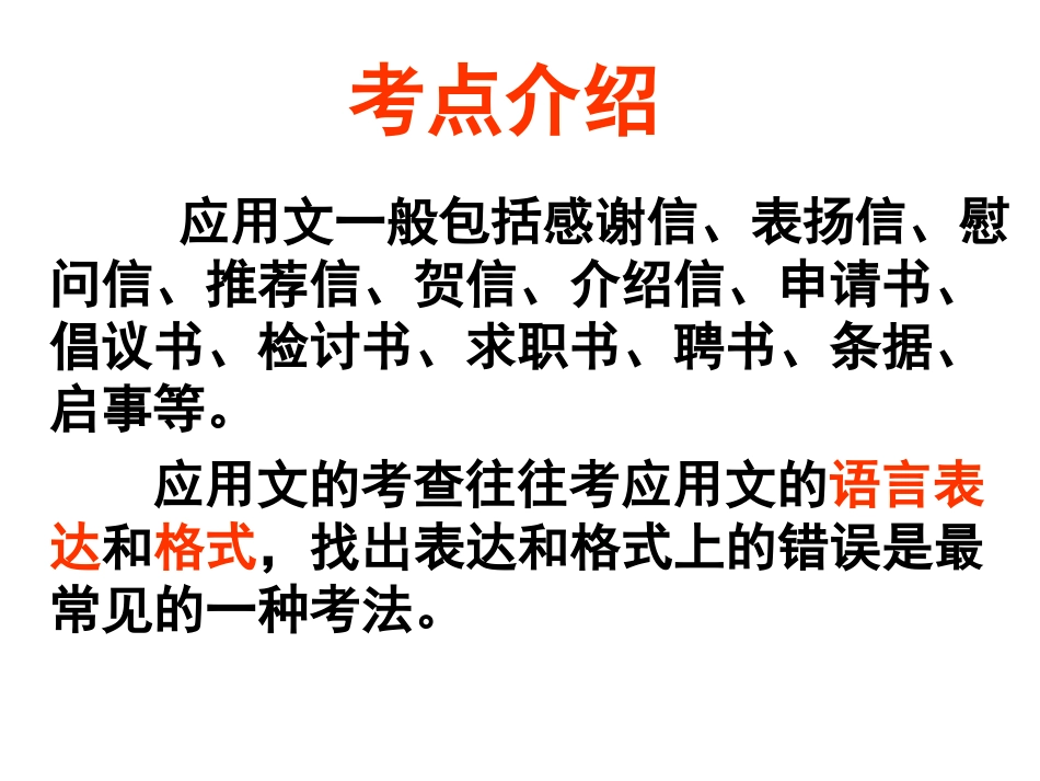 语言运用之应用文_第1页