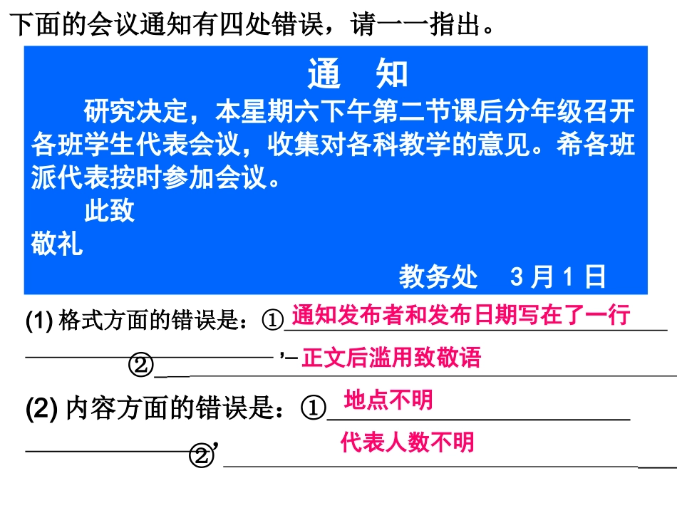 语言运用之应用文_第3页