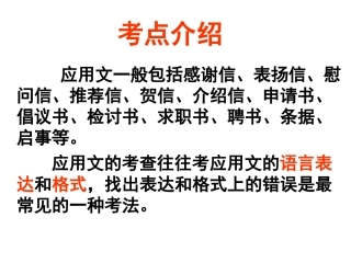 语言运用之应用文
