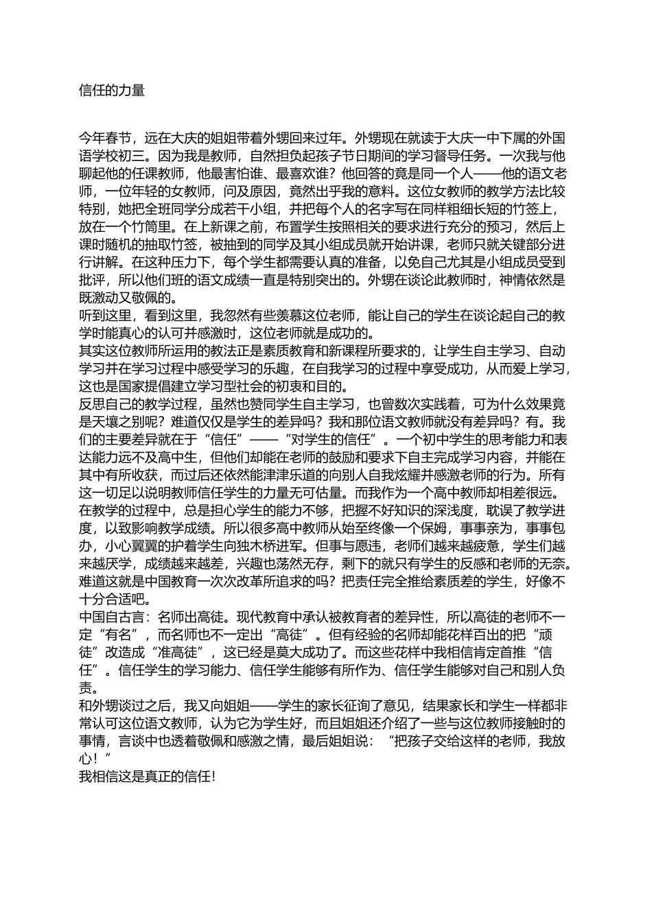 信任的力量 (2)_第1页