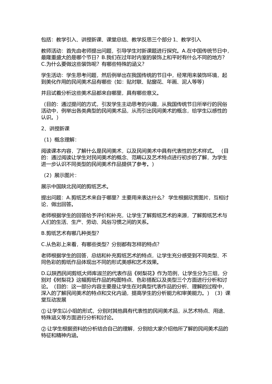 美在民间永不朽_第2页