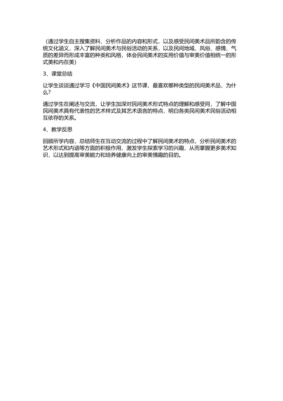 美在民间永不朽_第3页