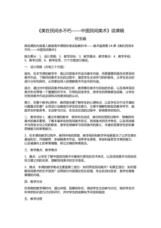 美在民间永不朽
