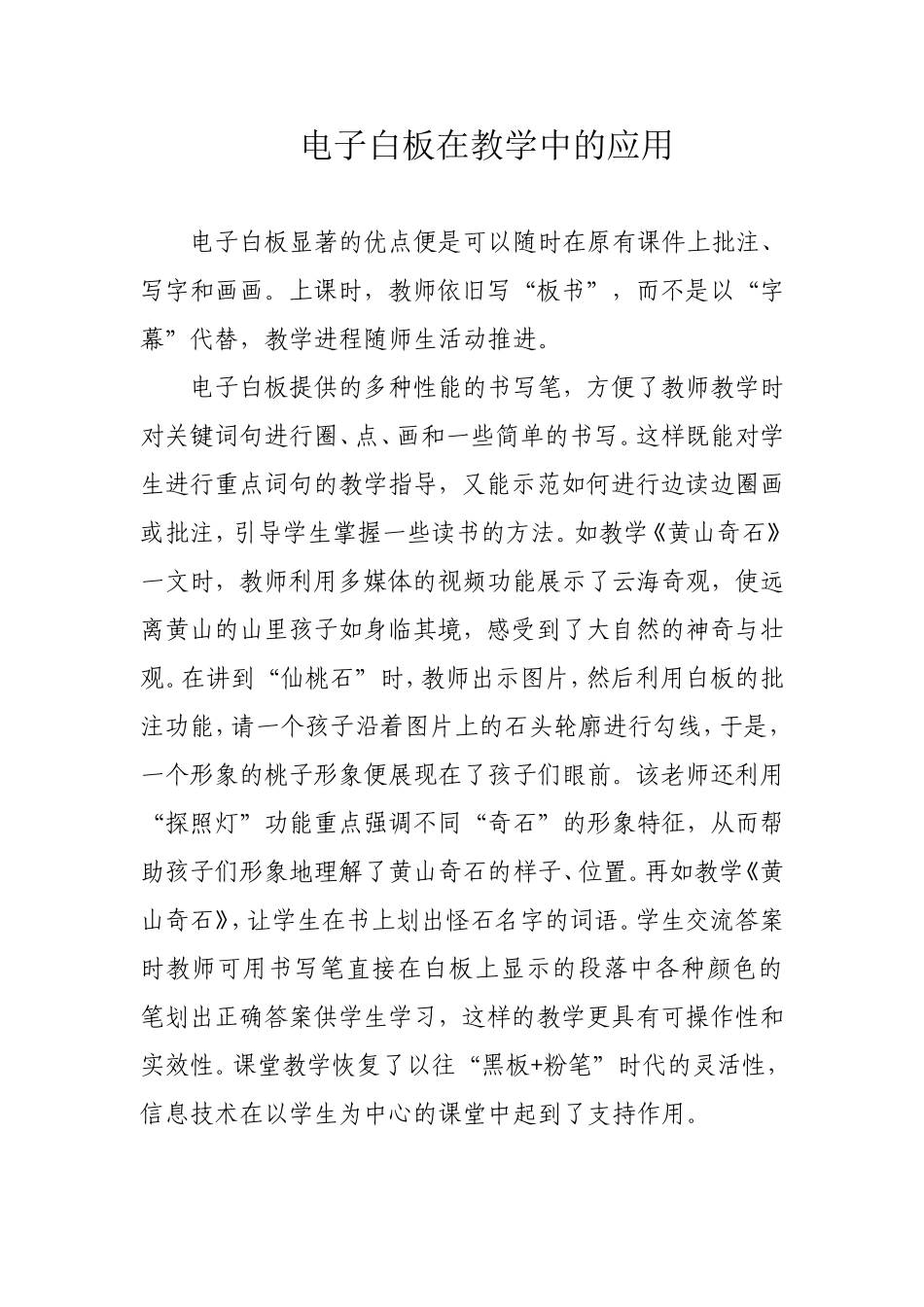 电子白板在教学中的应用_第1页