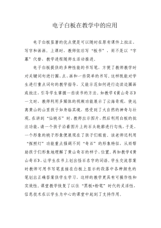 电子白板在教学中的应用