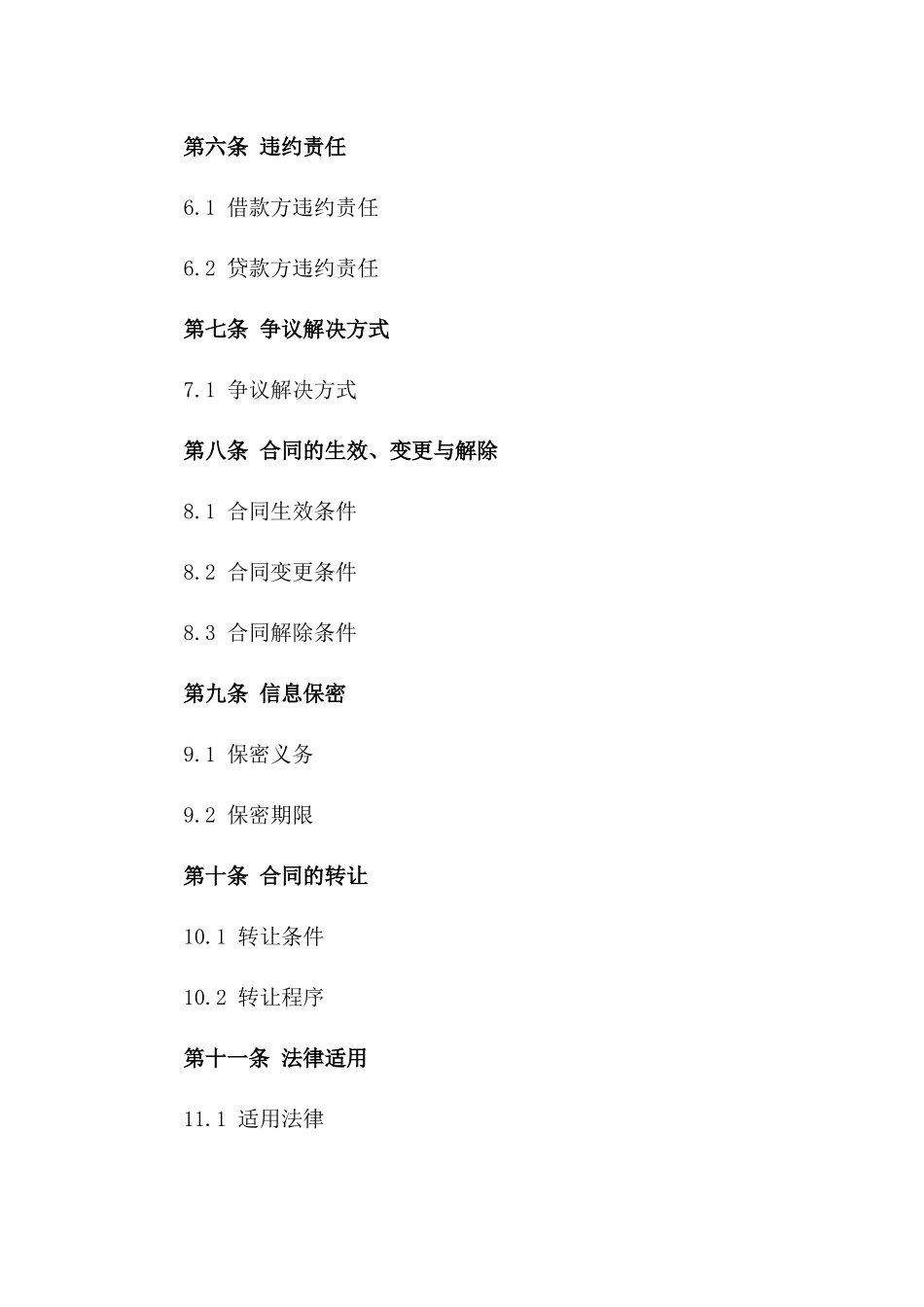 2024年云计算数据中心建设项目借款合同_第3页