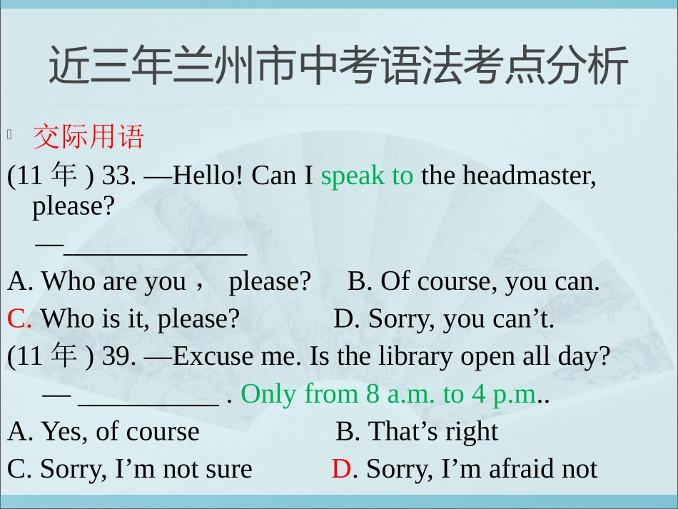 兰州中考英语语法分析_第2页