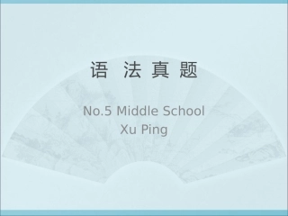 兰州中考英语语法分析