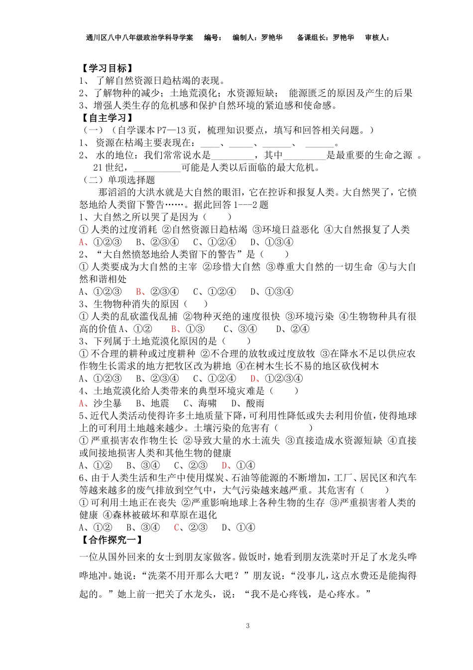 八年级下册1——5课导学案_第3页