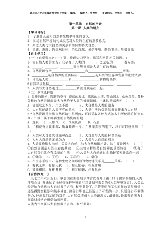 八年级下册1——5课导学案