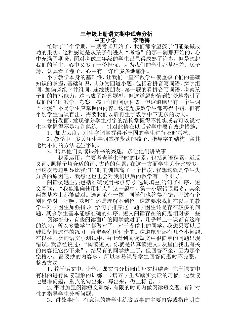 三上试卷分析MicrosoftWord文档_第1页