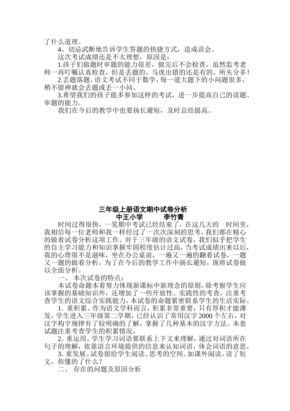 三上试卷分析MicrosoftWord文档_第2页