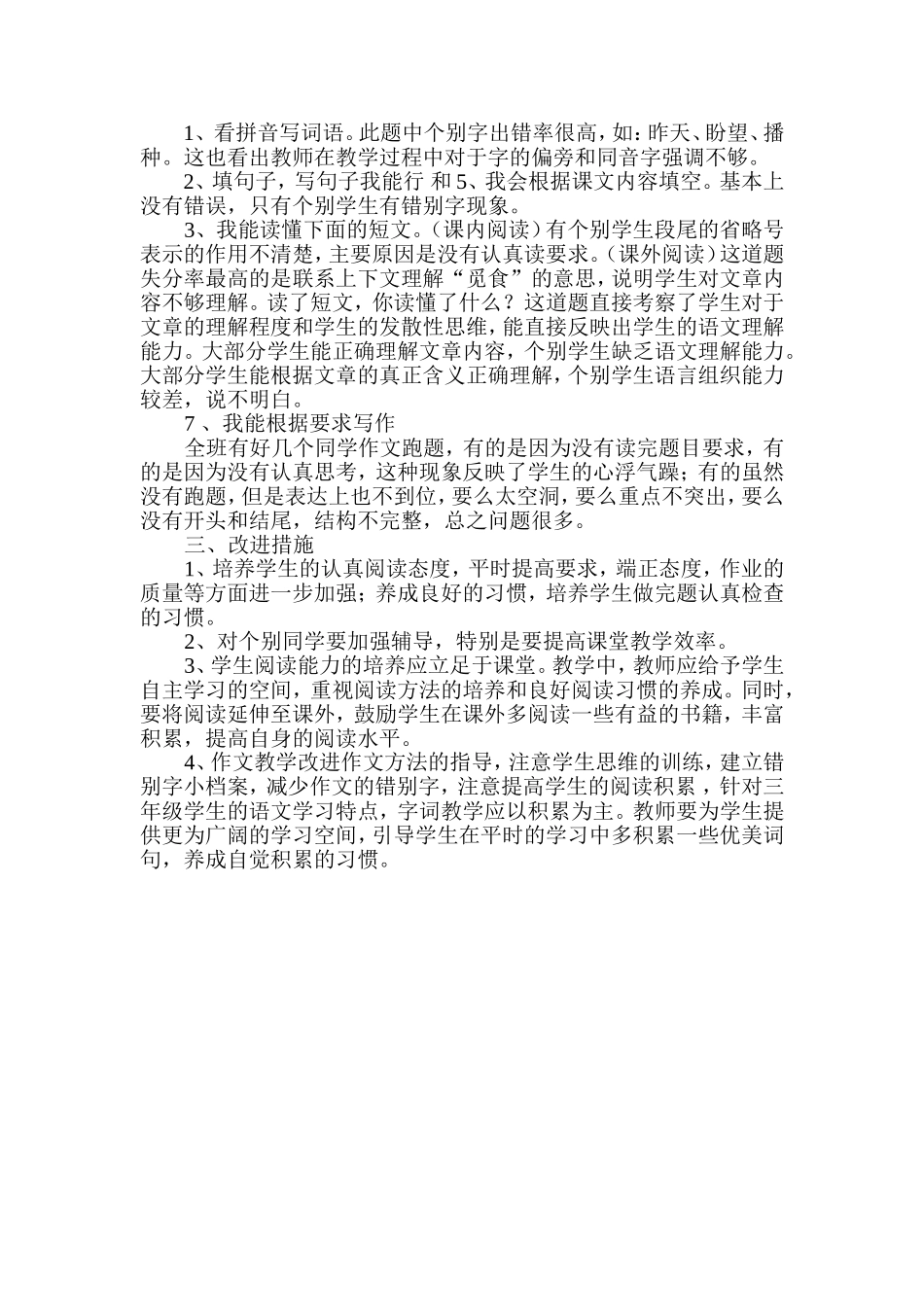 三上试卷分析MicrosoftWord文档_第3页