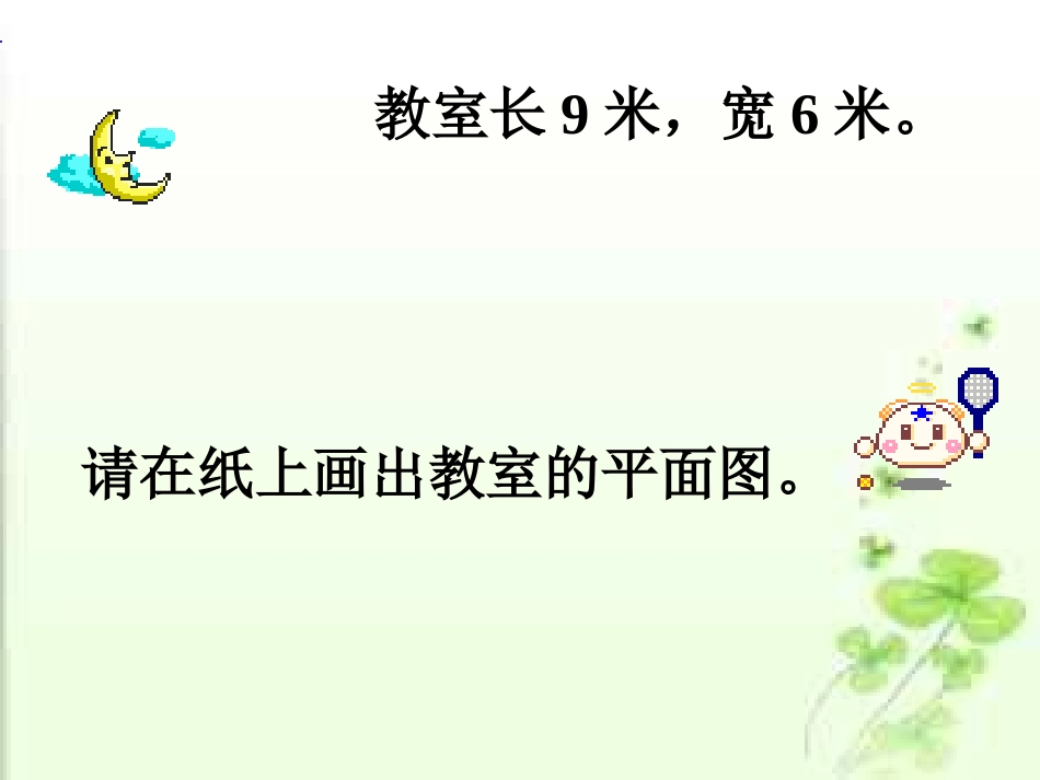 （人教版）六年级数学下册课件比例尺2_第3页