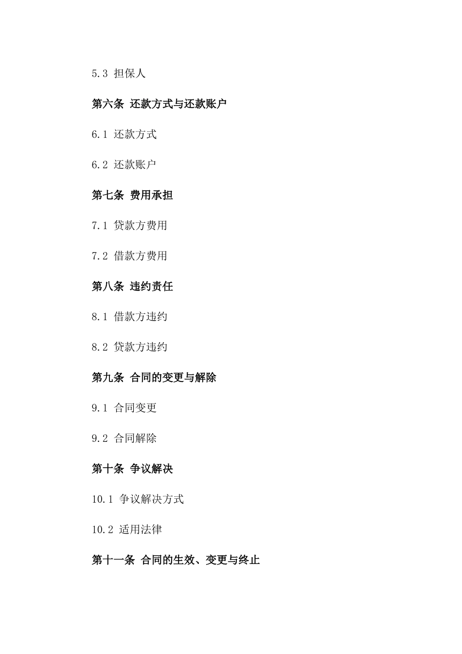 2024年云计算数据中心建设项目贷款合同_第3页