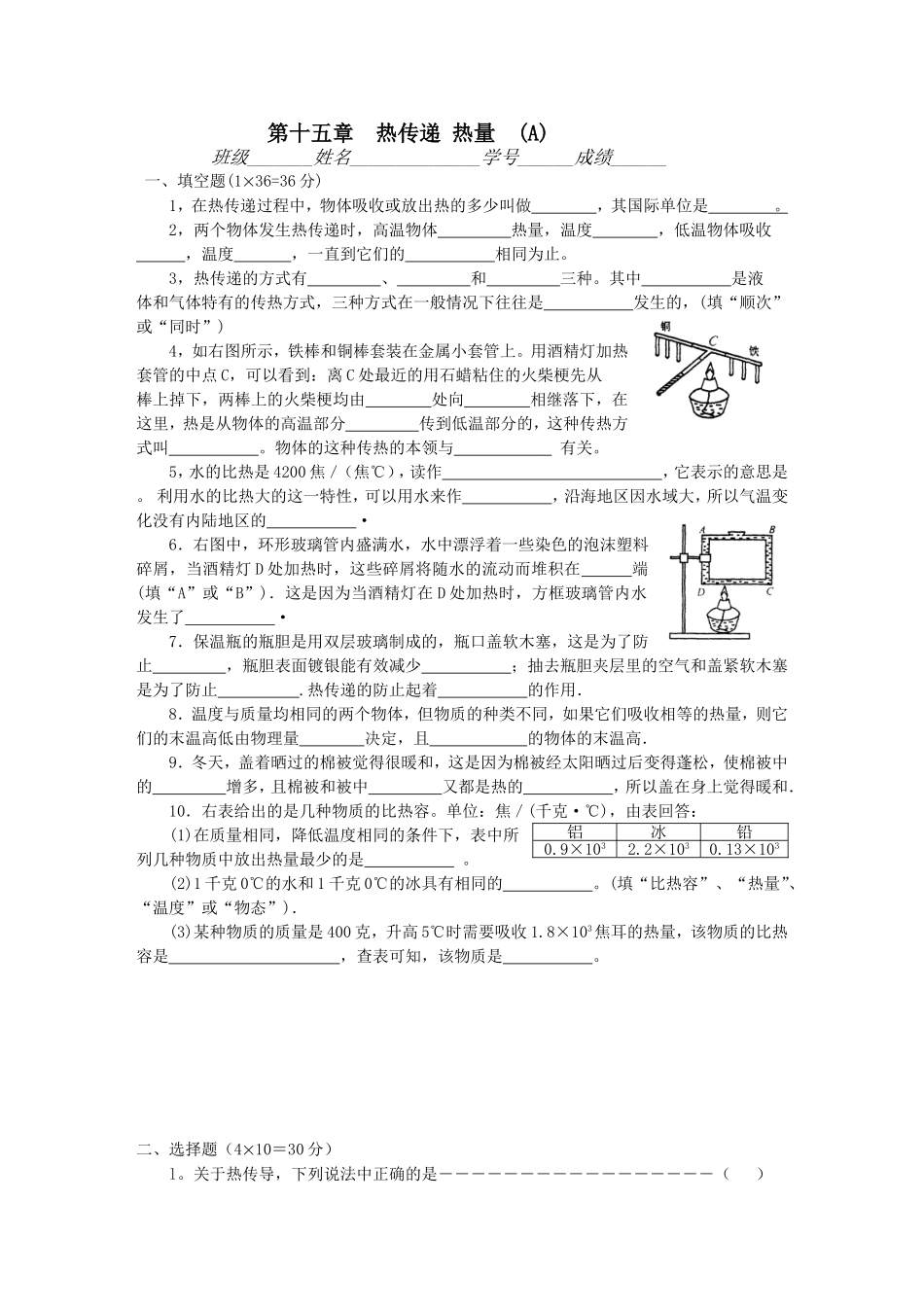 单元练习--第十五章《热量》A_第1页