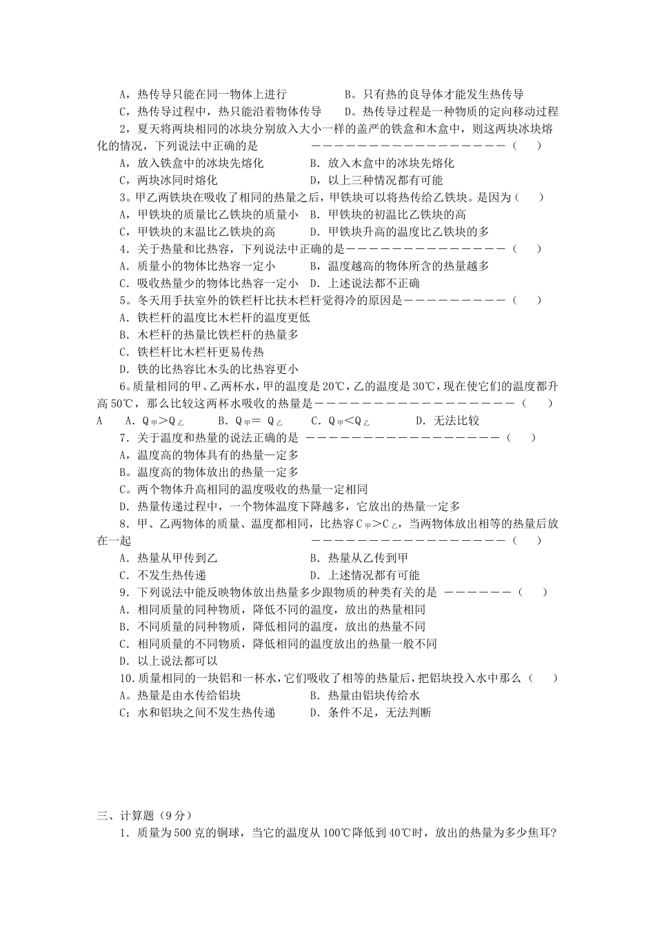 单元练习--第十五章《热量》A_第2页