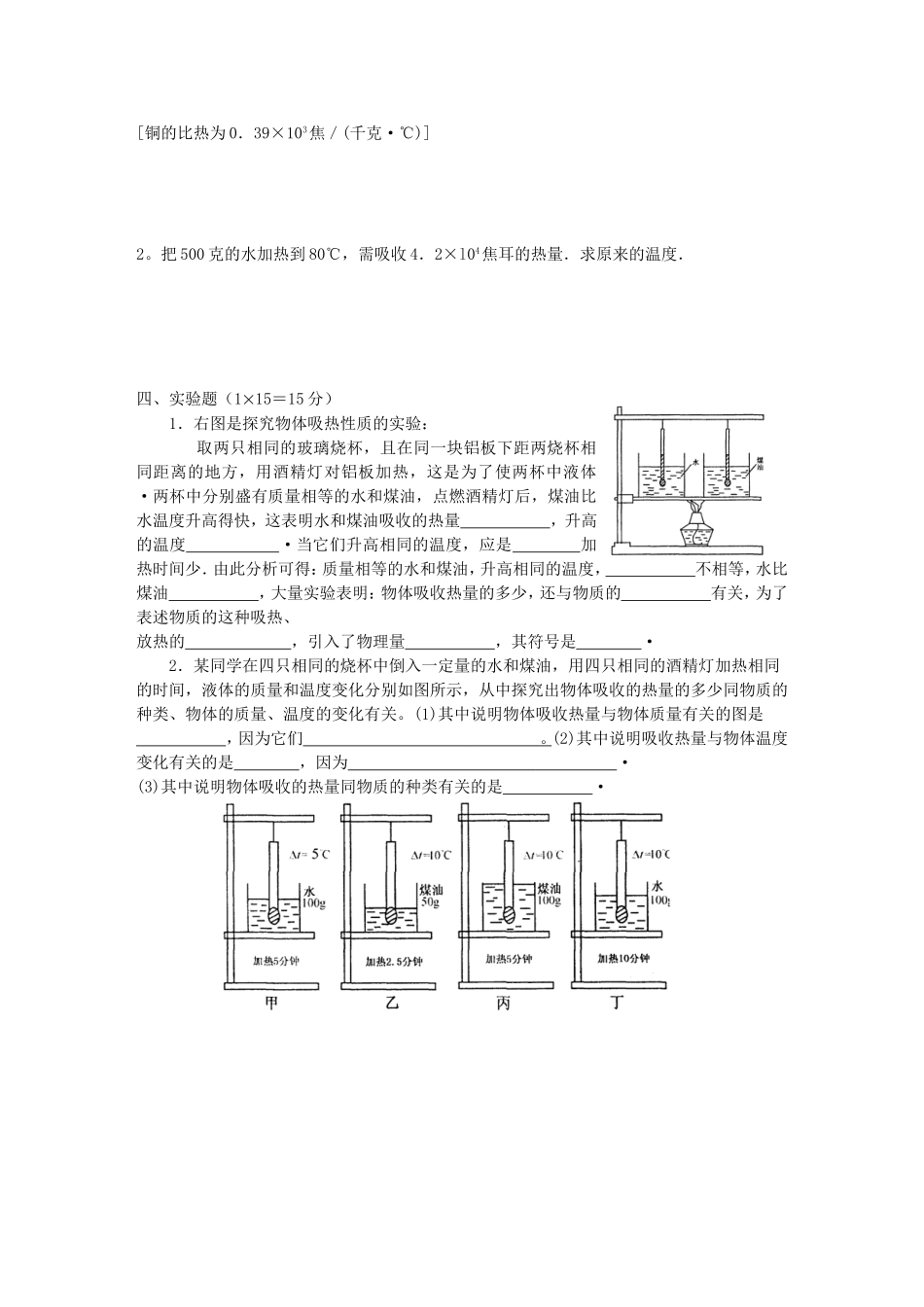 单元练习--第十五章《热量》A_第3页
