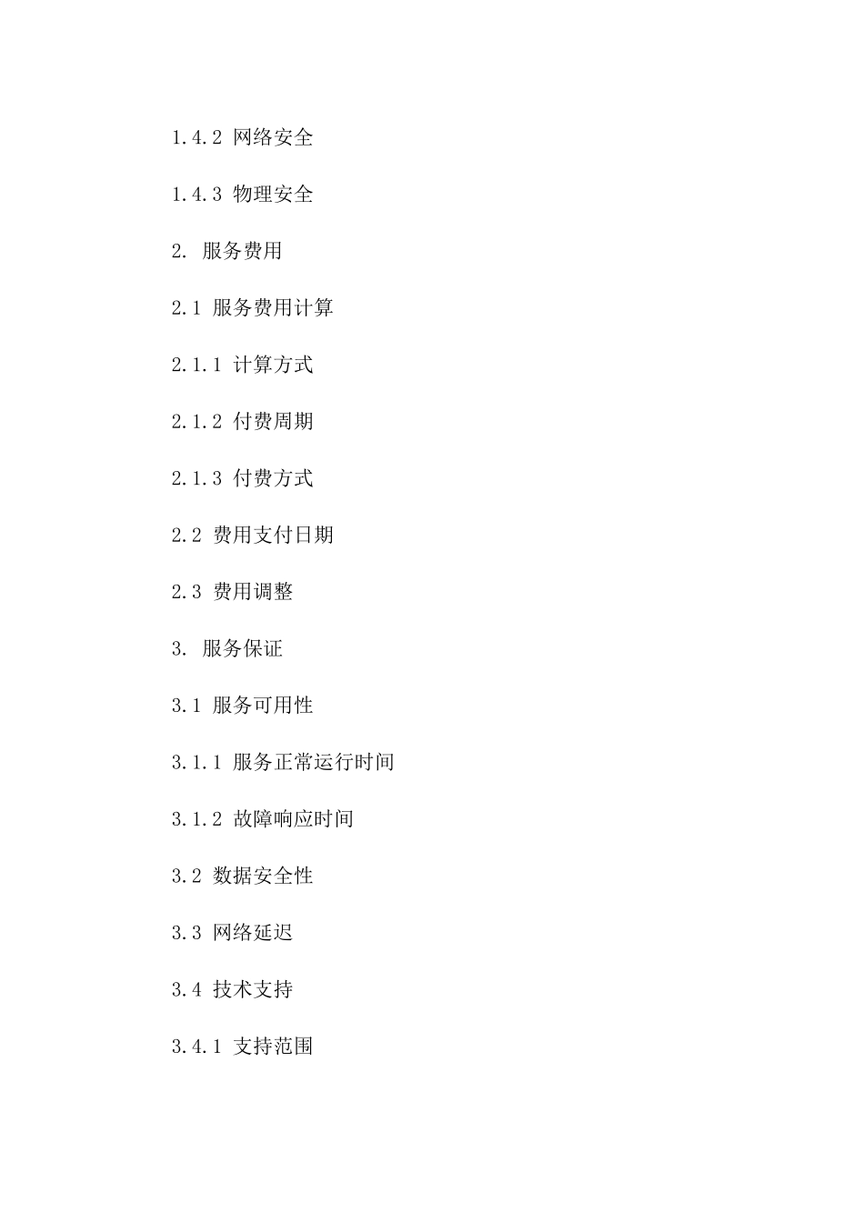 2024年云计算数据中心服务合同_第3页