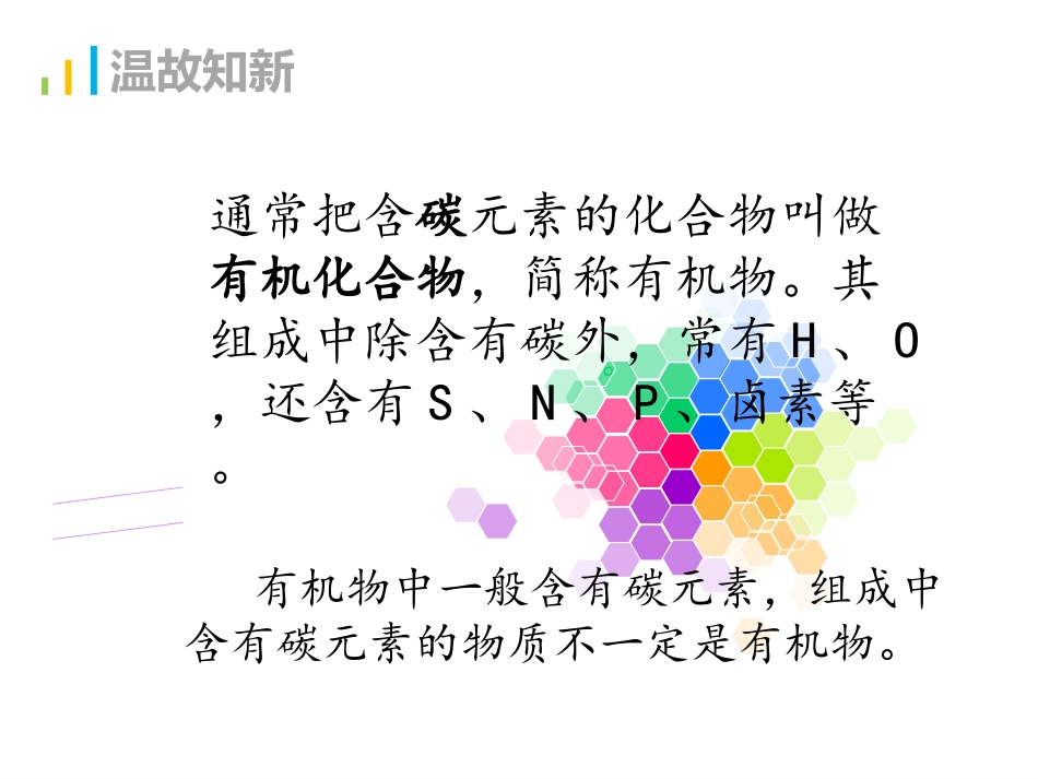 甲烷的性质1_第3页