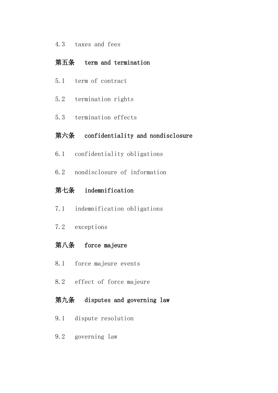 2024年云计算数据中心服务合同（繁体版）_第3页