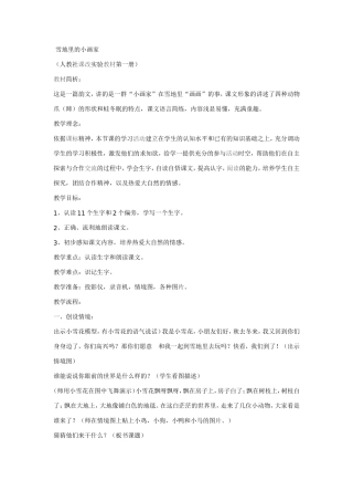 雪地里的小画家1