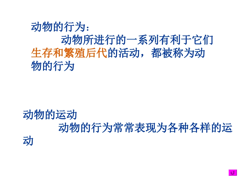 初中二年级生物上册第五单元第二章动物的运动和行为第一节动物的运动第一课时课件_第2页